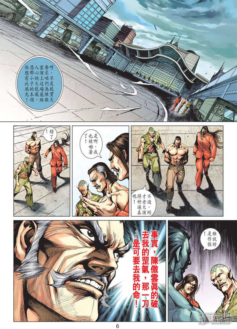 【新著龙虎门】漫画-（第570话）章节漫画下拉式图片-6.jpg