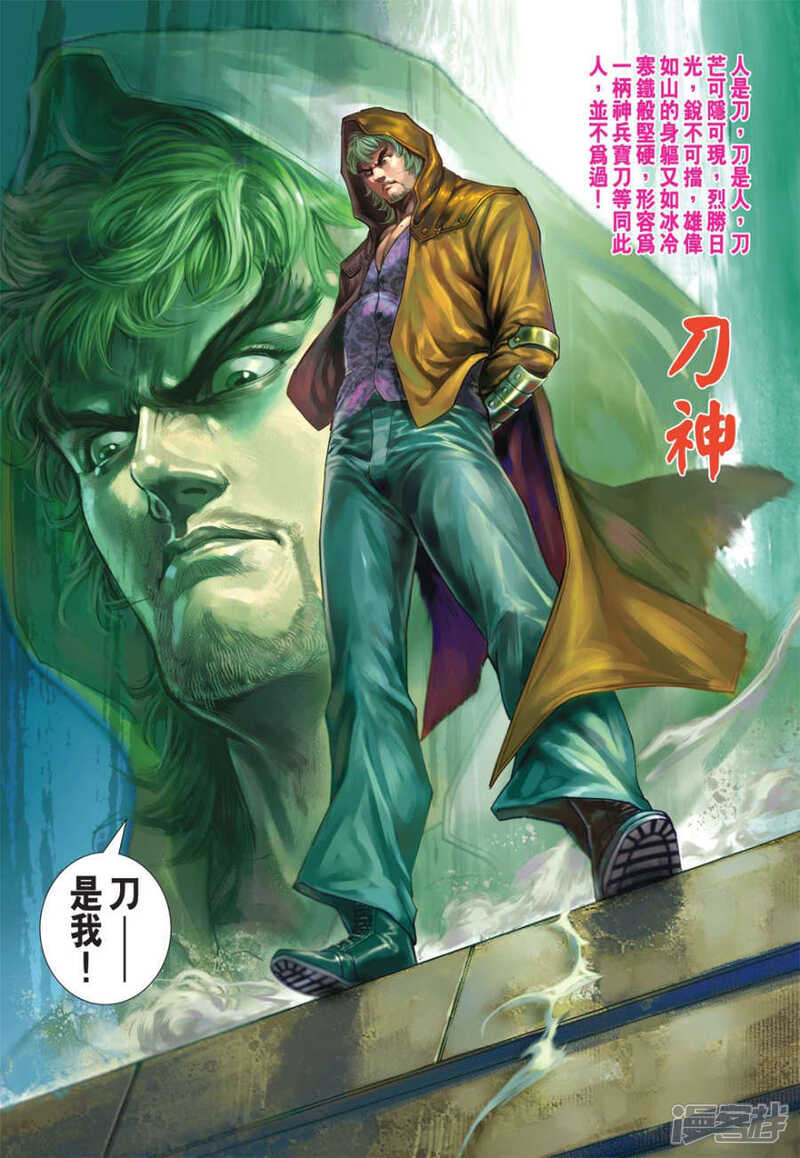 【新著龙虎门】漫画-（第570话）章节漫画下拉式图片-第8张图片