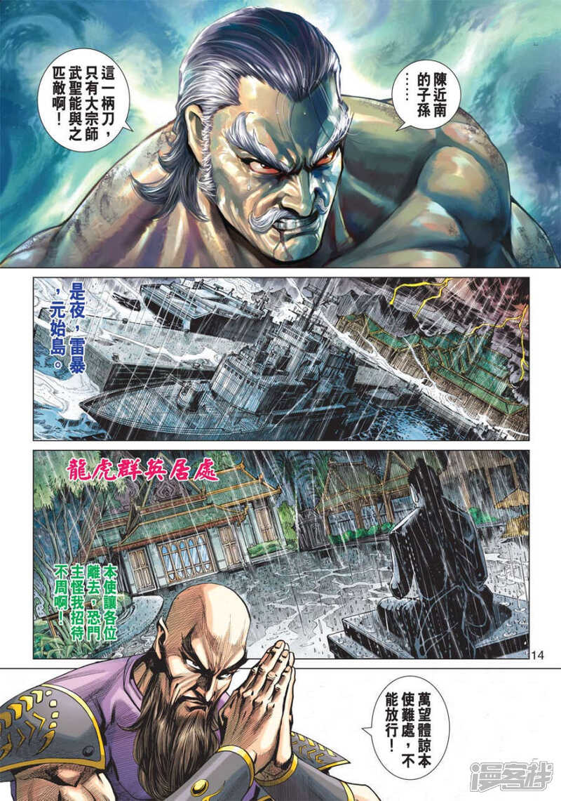【新著龙虎门】漫画-（第570话）章节漫画下拉式图片-第13张图片