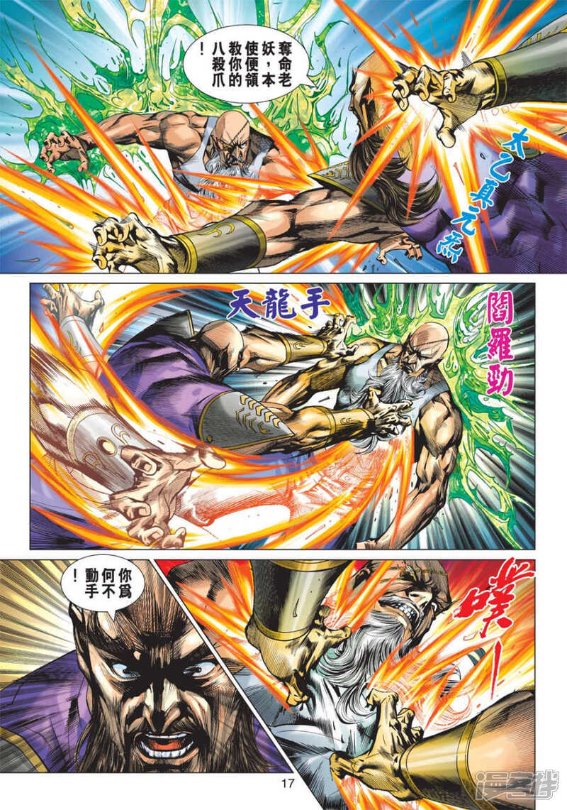 【新著龙虎门】漫画-（第570话）章节漫画下拉式图片-第16张图片