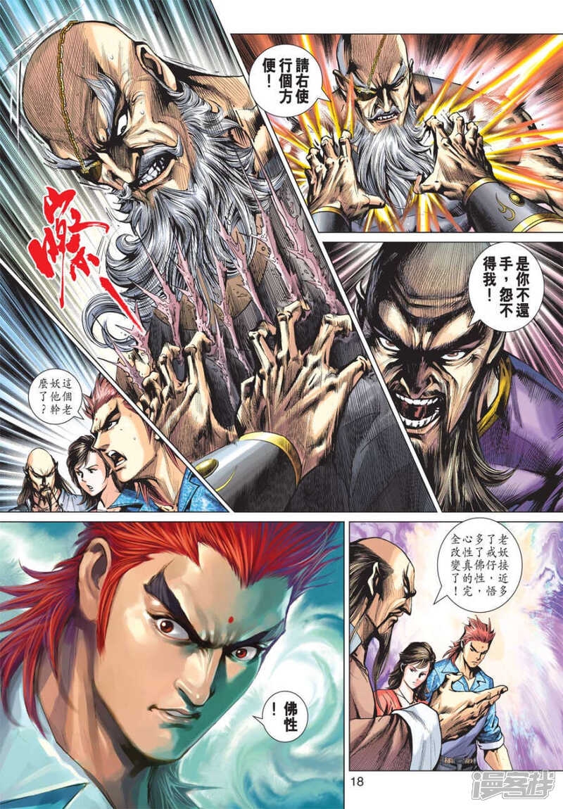 【新著龙虎门】漫画-（第570话）章节漫画下拉式图片-第17张图片