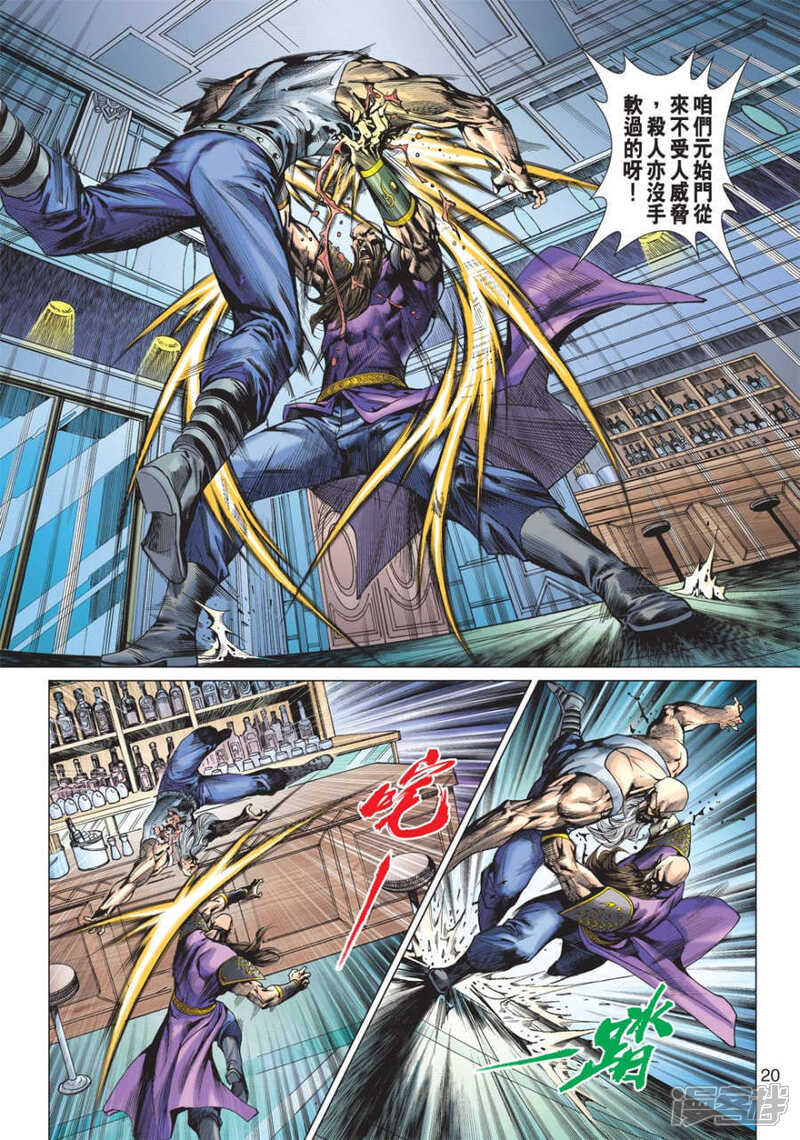 【新著龙虎门】漫画-（第570话）章节漫画下拉式图片-第19张图片