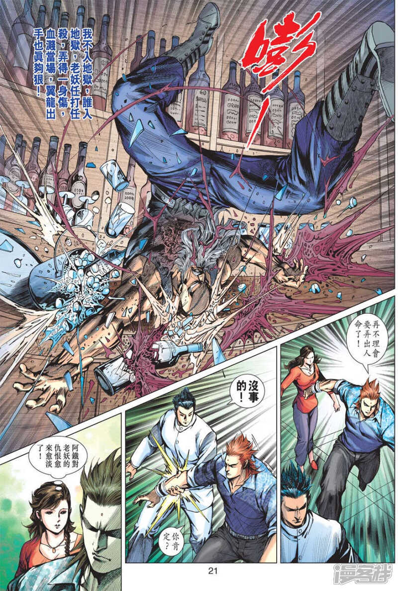 【新著龙虎门】漫画-（第570话）章节漫画下拉式图片-第20张图片