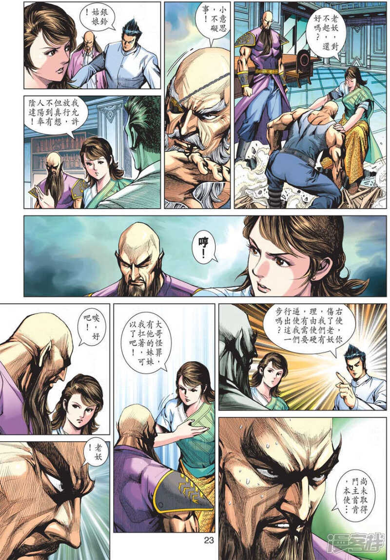 【新著龙虎门】漫画-（第570话）章节漫画下拉式图片-第22张图片