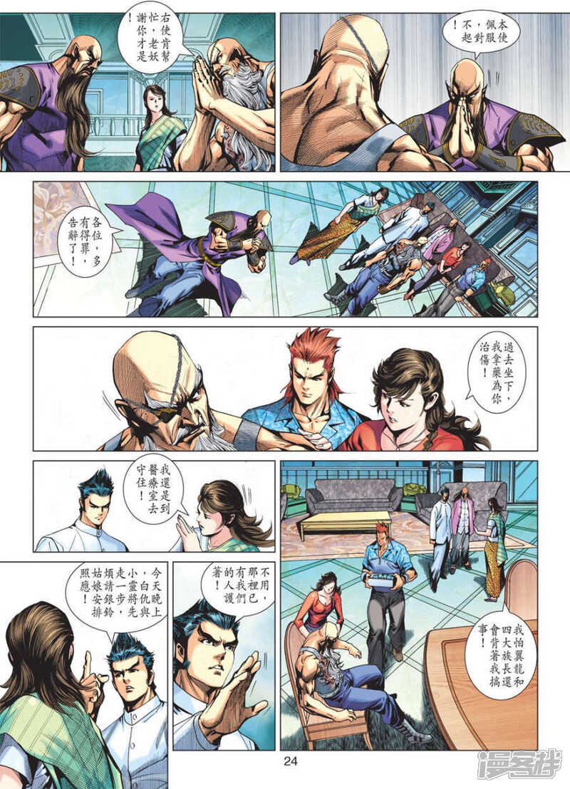 【新著龙虎门】漫画-（第570话）章节漫画下拉式图片-第23张图片