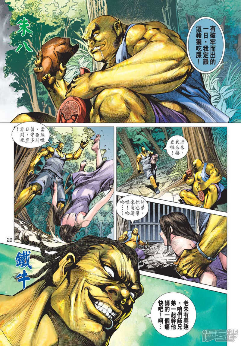 【新著龙虎门】漫画-（第570话）章节漫画下拉式图片-第28张图片