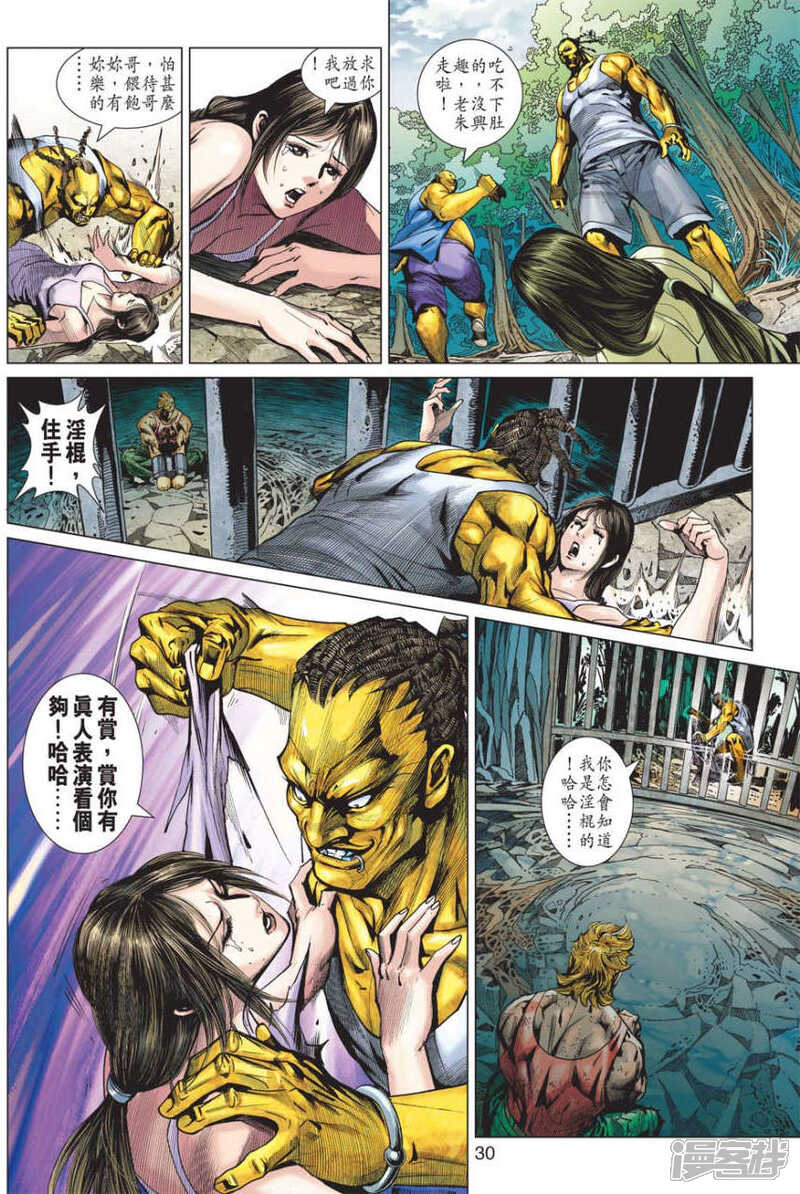 【新著龙虎门】漫画-（第570话）章节漫画下拉式图片-第29张图片
