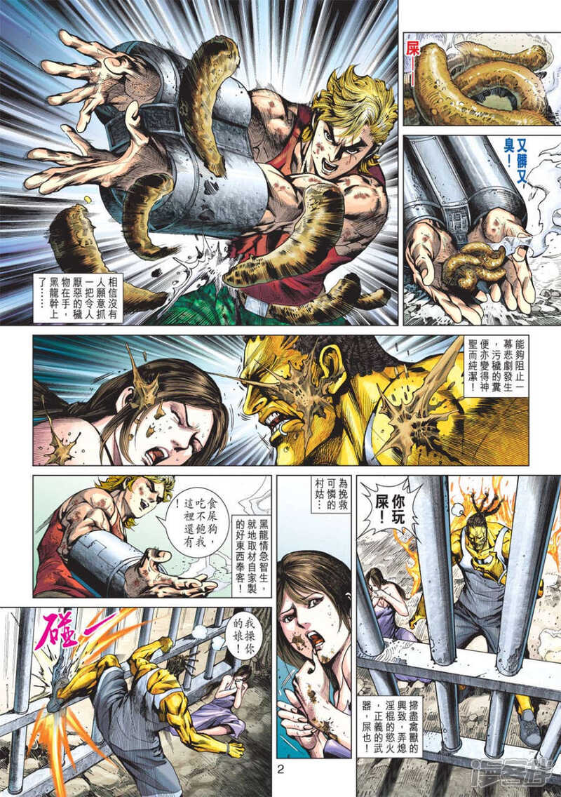 【新著龙虎门】漫画-（第571话）章节漫画下拉式图片-第2张图片
