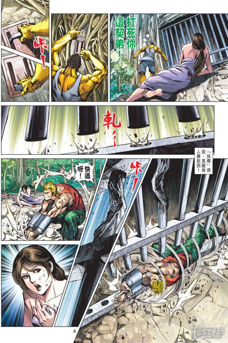 【新著龙虎门】漫画-（第571话）章节漫画下拉式图片-4.jpg