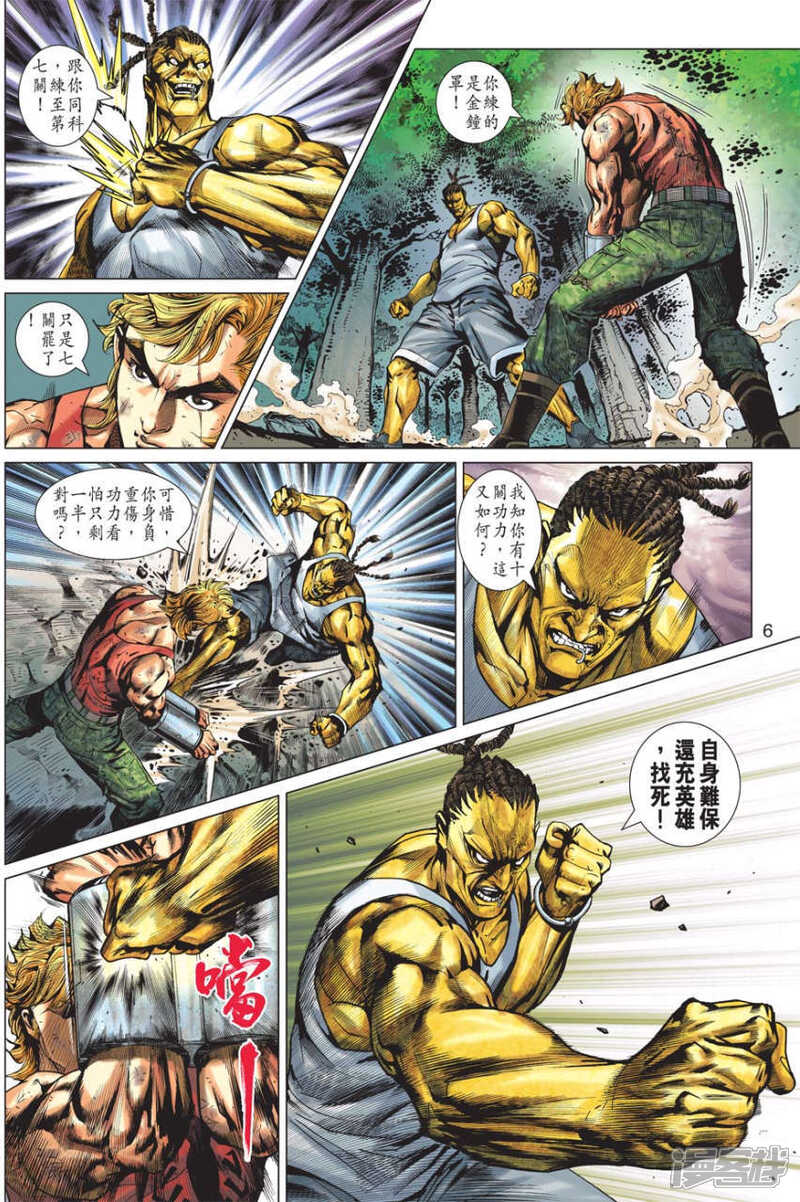 【新著龙虎门】漫画-（第571话）章节漫画下拉式图片-第6张图片