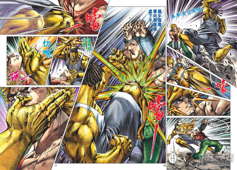 【新著龙虎门】漫画-（第571话）章节漫画下拉式图片-第10张图片