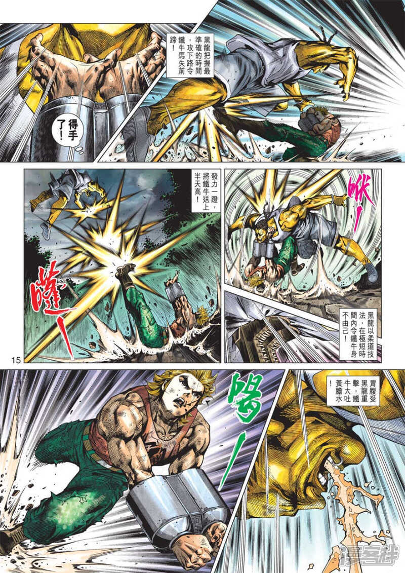 【新著龙虎门】漫画-（第571话）章节漫画下拉式图片-第13张图片