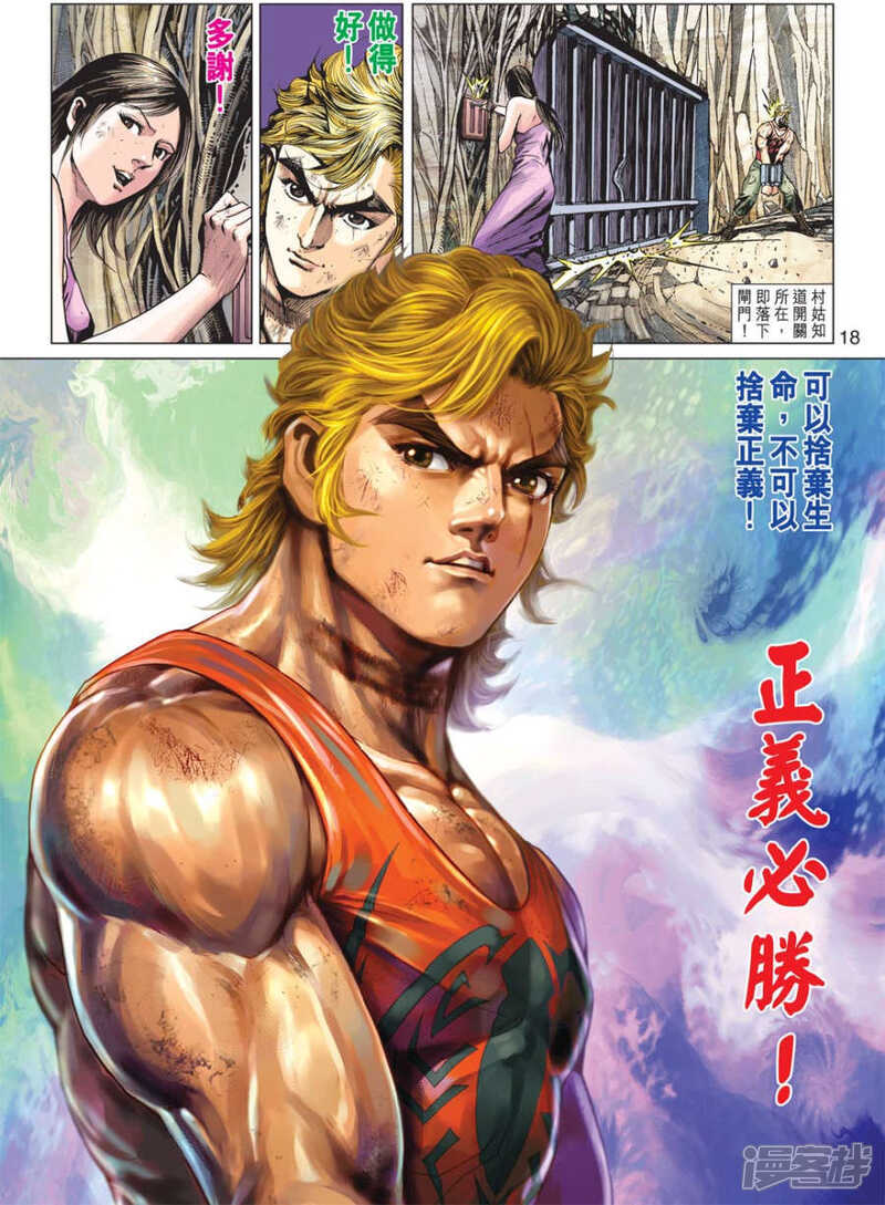 【新著龙虎门】漫画-（第571话）章节漫画下拉式图片-第16张图片