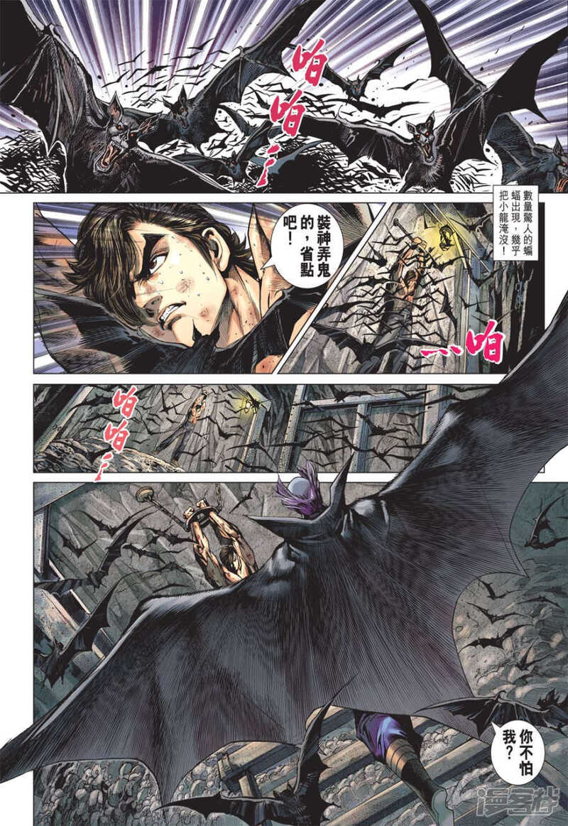【新著龙虎门】漫画-（第571话）章节漫画下拉式图片-第18张图片