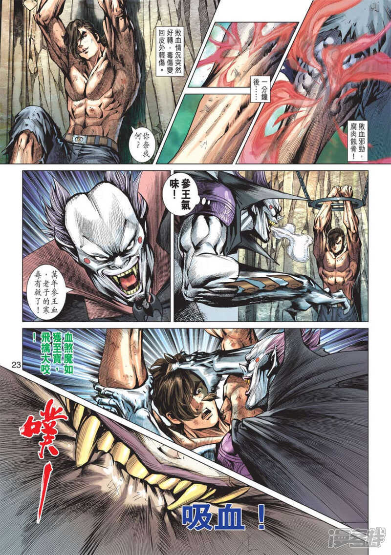 【新著龙虎门】漫画-（第571话）章节漫画下拉式图片-第21张图片