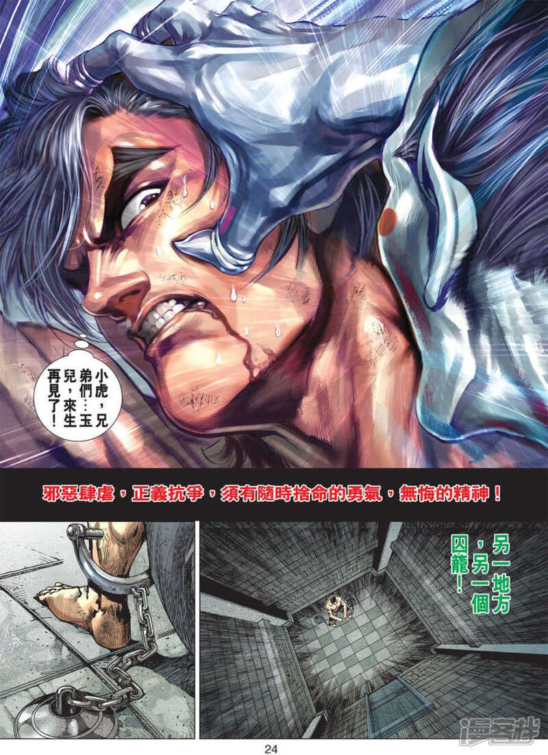 【新著龙虎门】漫画-（第571话）章节漫画下拉式图片-第22张图片