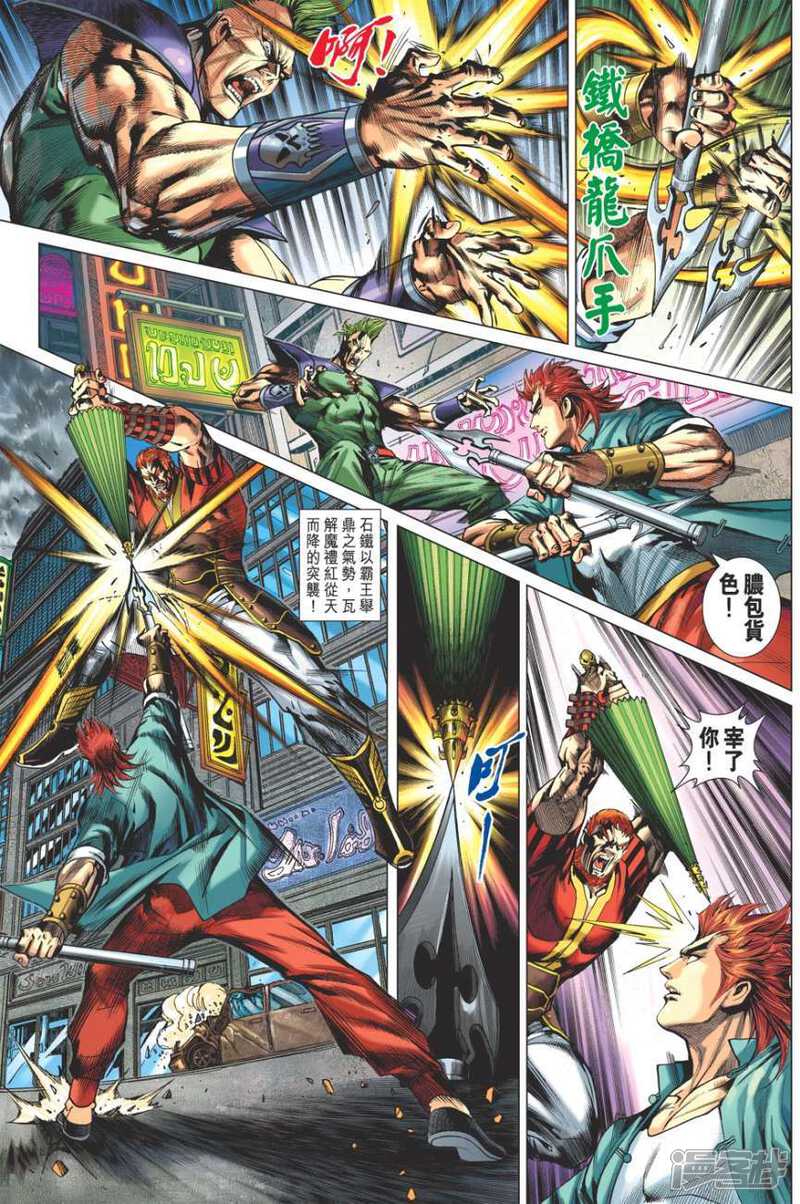 【新著龙虎门】漫画-（第572话）章节漫画下拉式图片-第5张图片