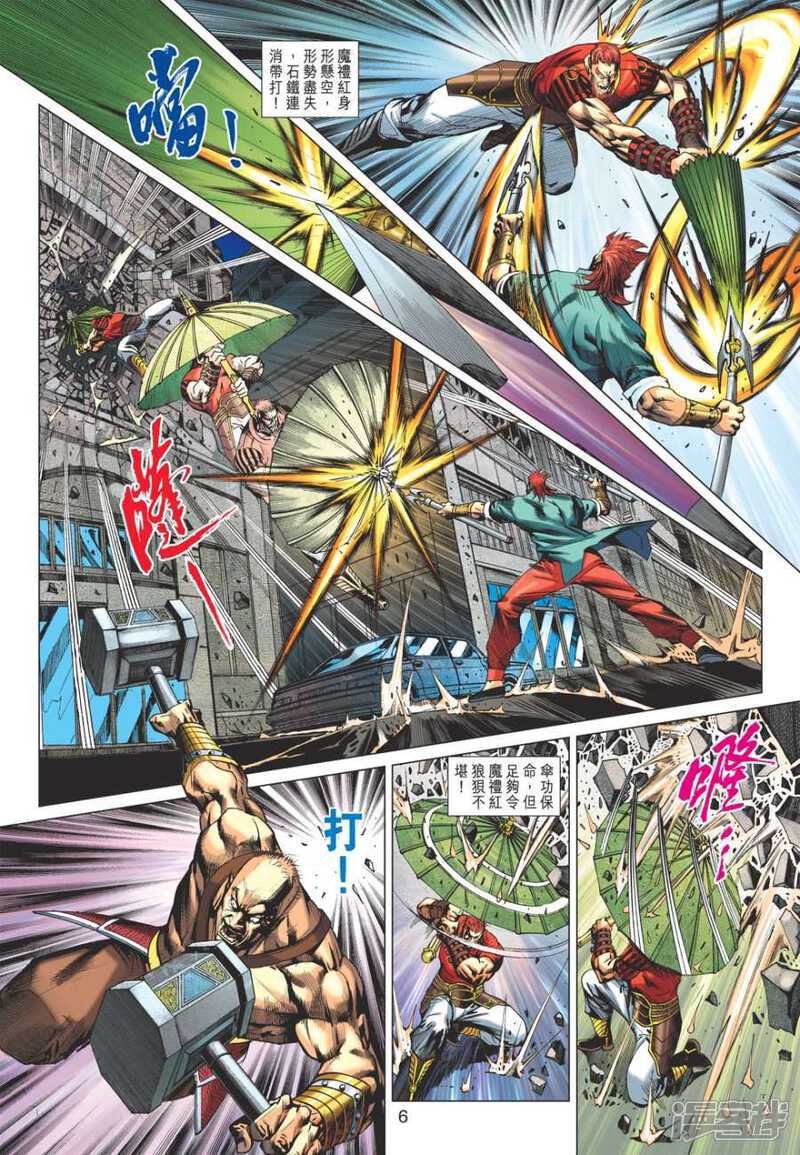 【新著龙虎门】漫画-（第572话）章节漫画下拉式图片-第6张图片