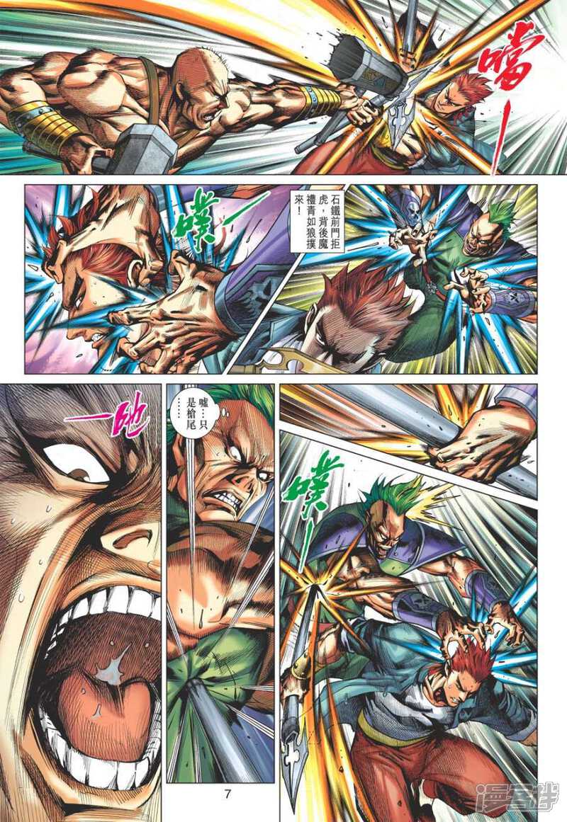 【新著龙虎门】漫画-（第572话）章节漫画下拉式图片-第7张图片