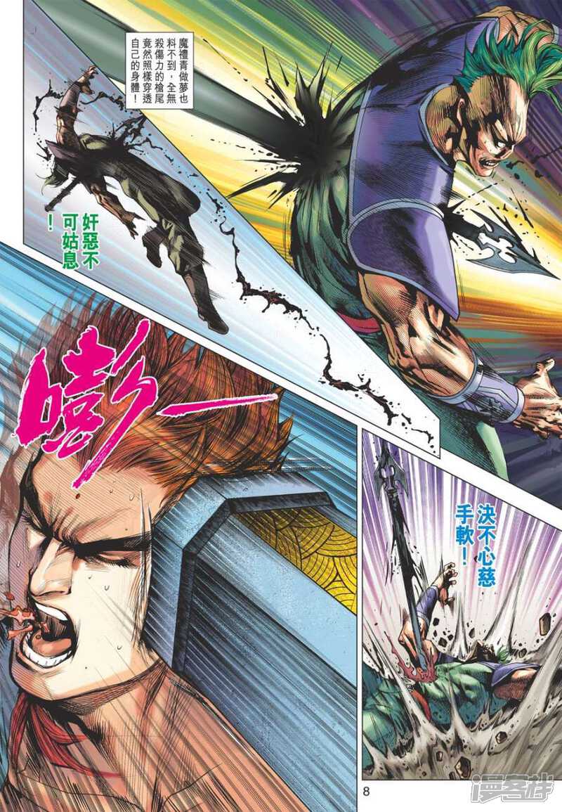 【新著龙虎门】漫画-（第572话）章节漫画下拉式图片-第8张图片