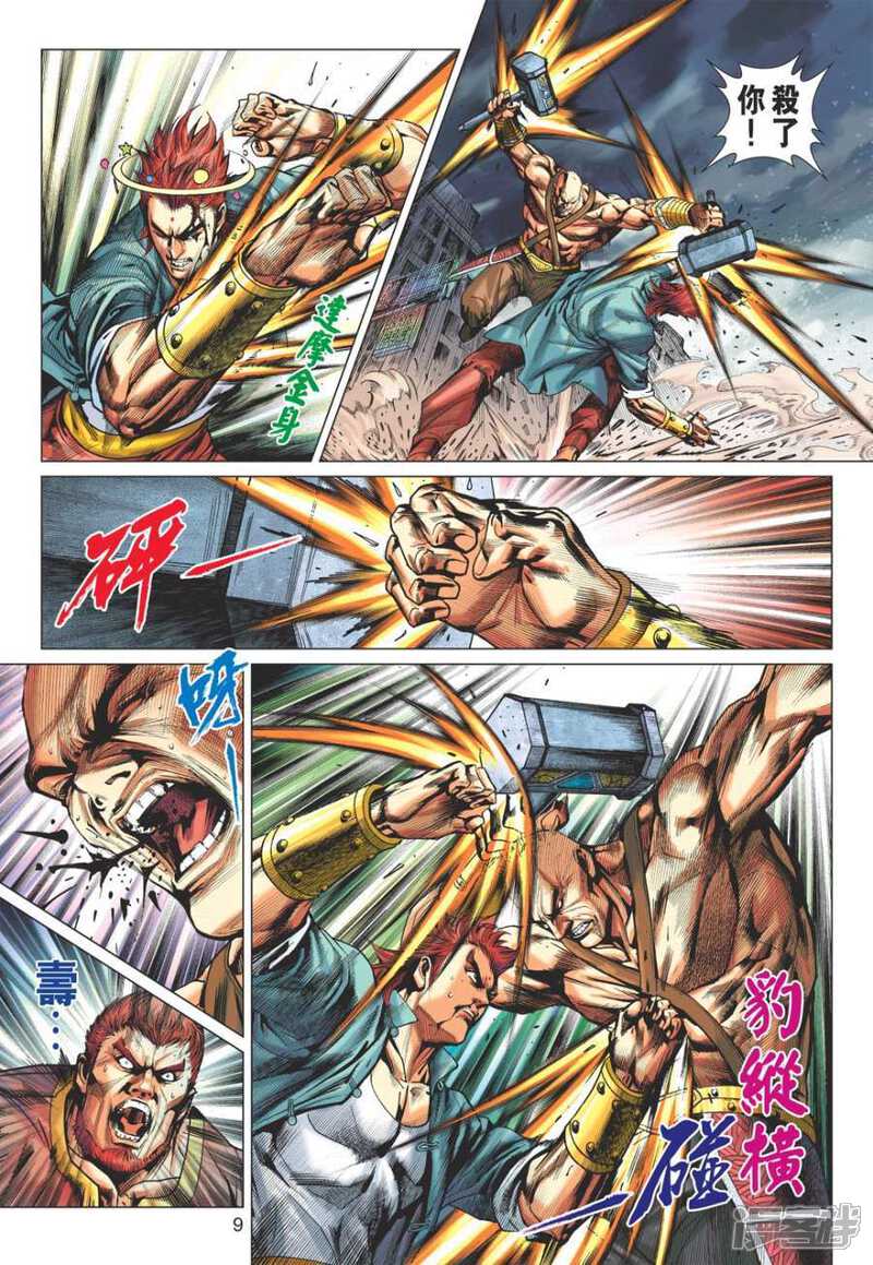 【新著龙虎门】漫画-（第572话）章节漫画下拉式图片-第9张图片