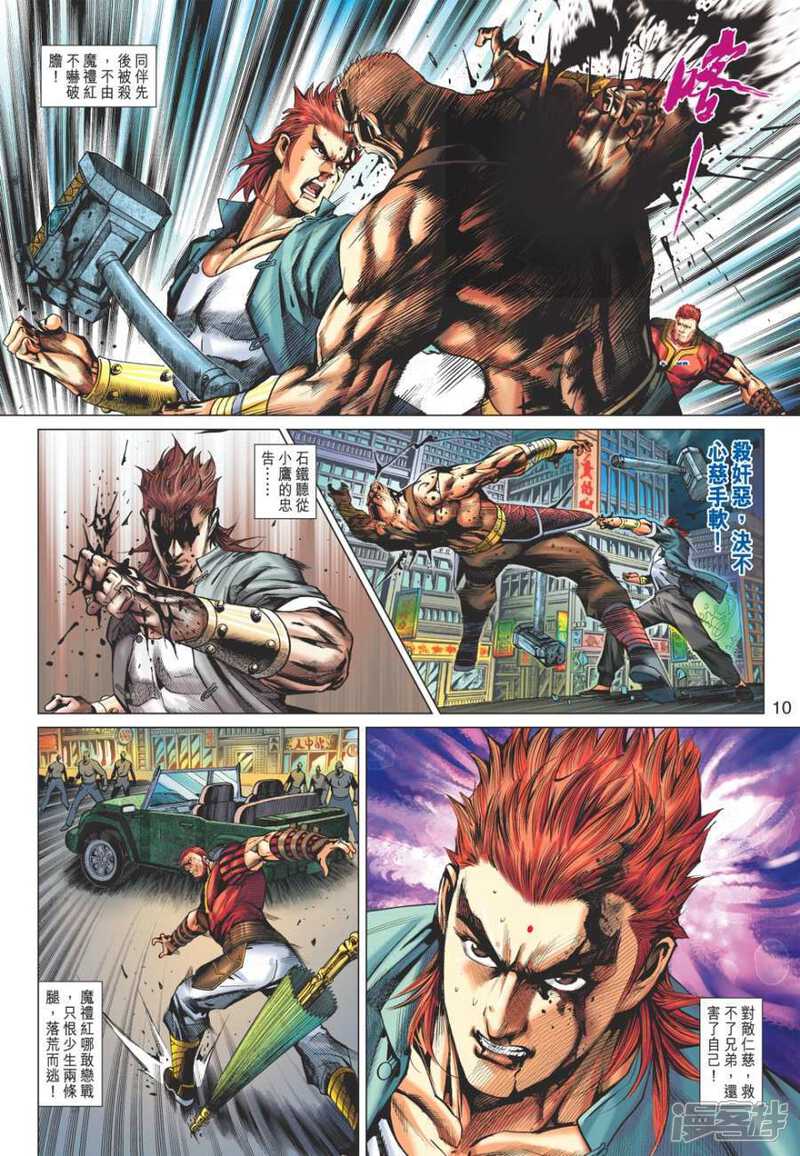 【新著龙虎门】漫画-（第572话）章节漫画下拉式图片-第10张图片