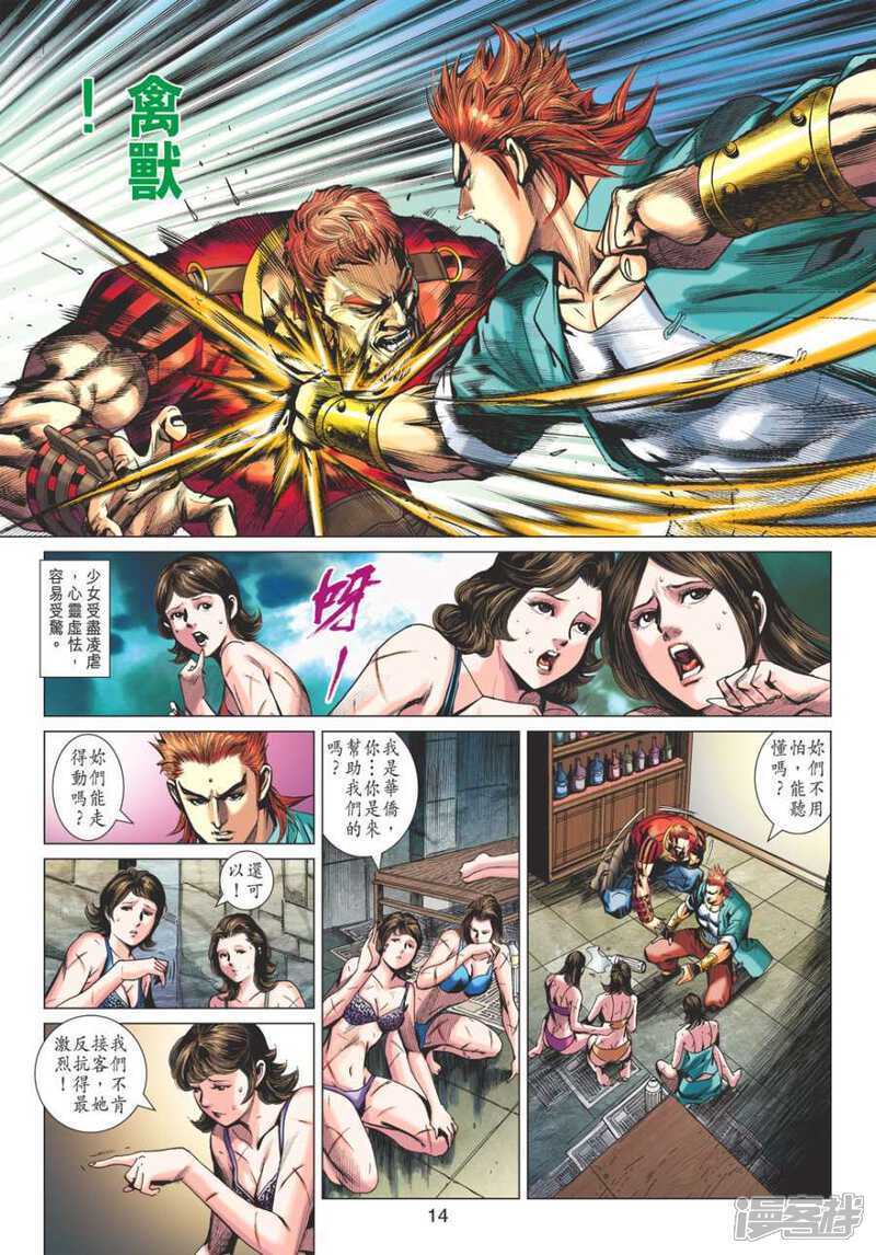 【新著龙虎门】漫画-（第572话）章节漫画下拉式图片-第14张图片