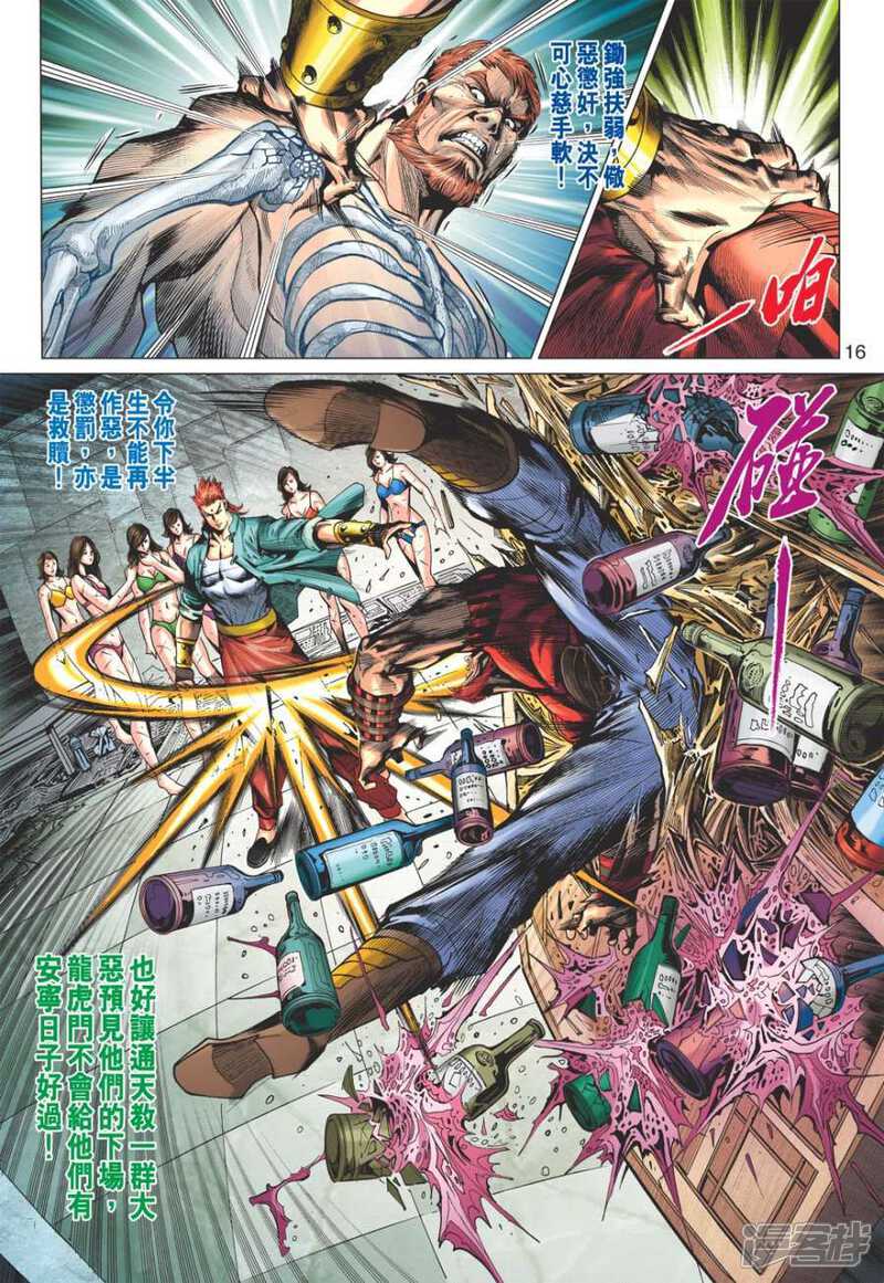 【新著龙虎门】漫画-（第572话）章节漫画下拉式图片-第16张图片