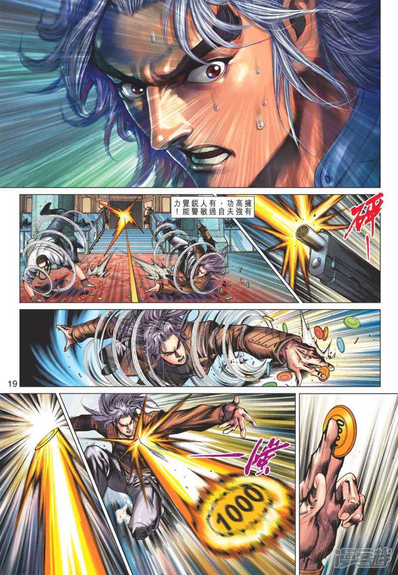 【新著龙虎门】漫画-（第572话）章节漫画下拉式图片-第19张图片