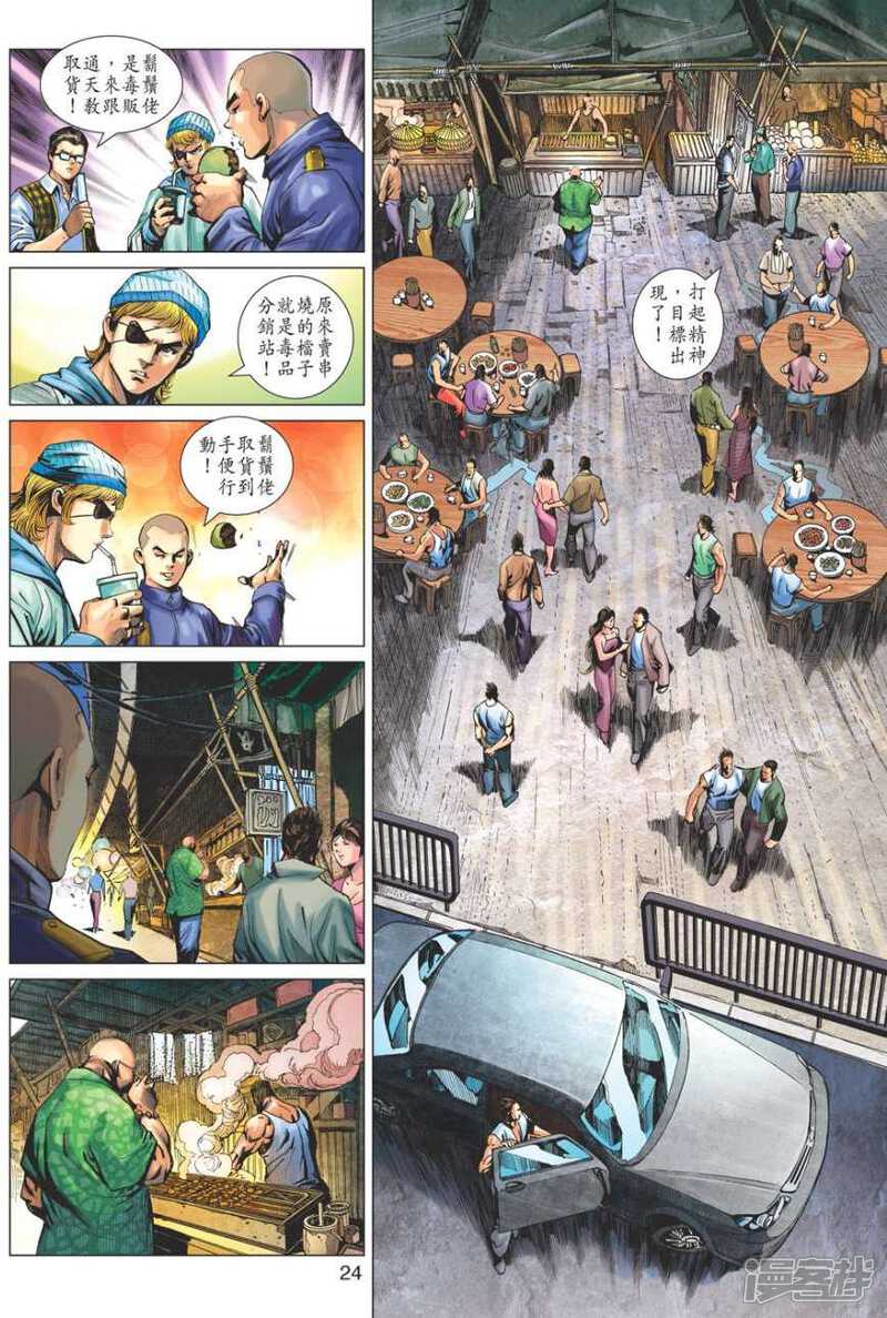 【新著龙虎门】漫画-（第572话）章节漫画下拉式图片-第22张图片