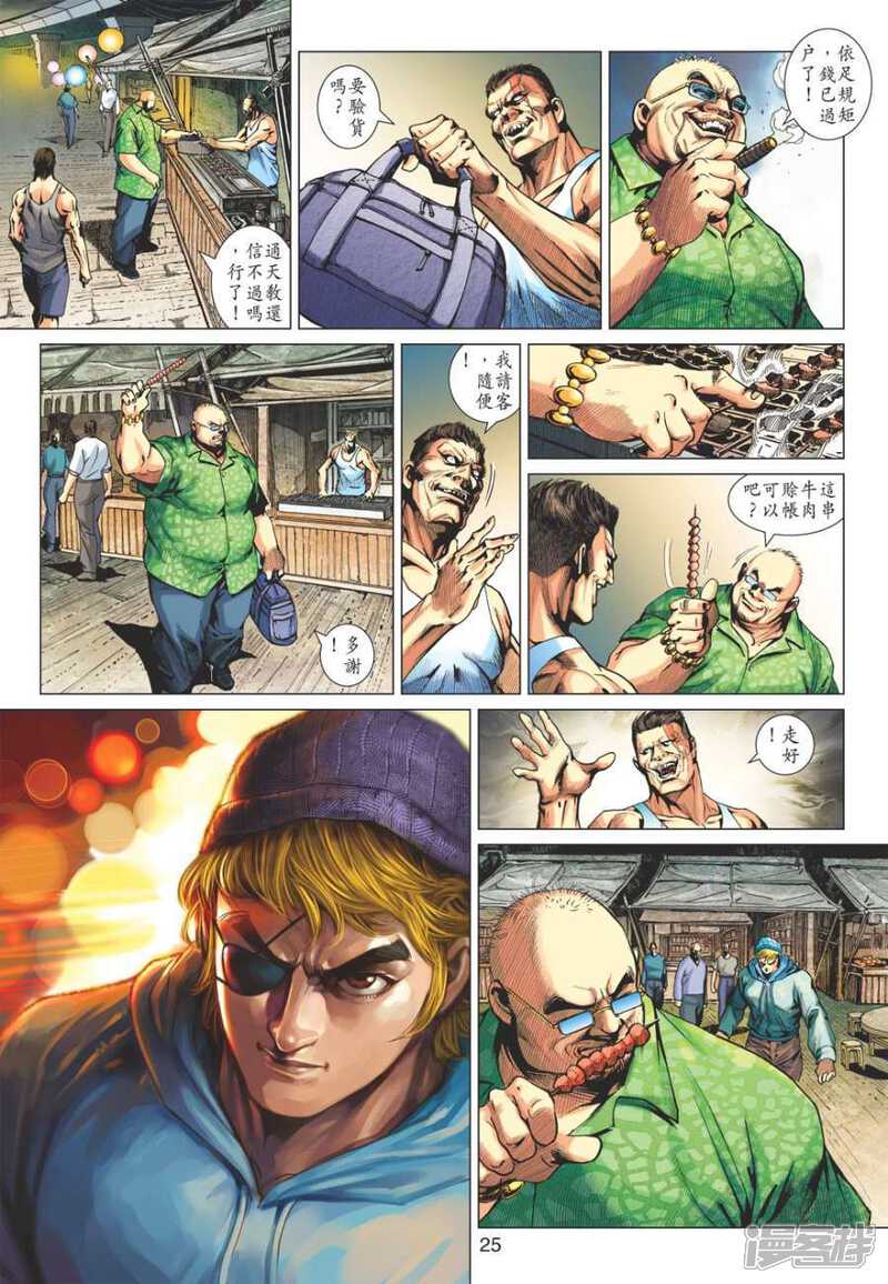 【新著龙虎门】漫画-（第572话）章节漫画下拉式图片-第23张图片