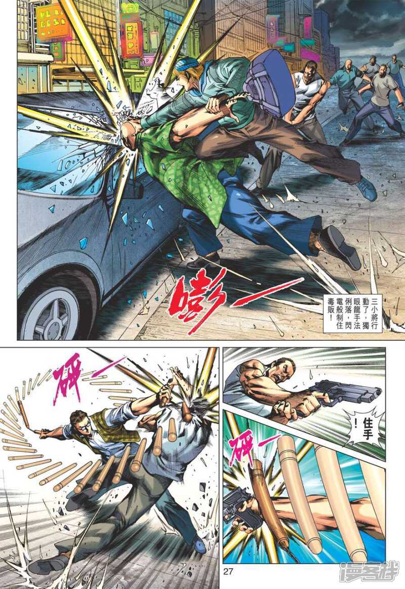 【新著龙虎门】漫画-（第572话）章节漫画下拉式图片-第25张图片