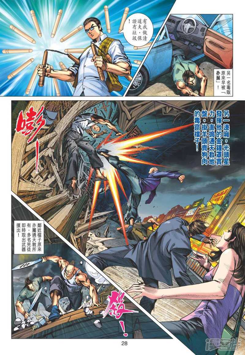 【新著龙虎门】漫画-（第572话）章节漫画下拉式图片-第26张图片