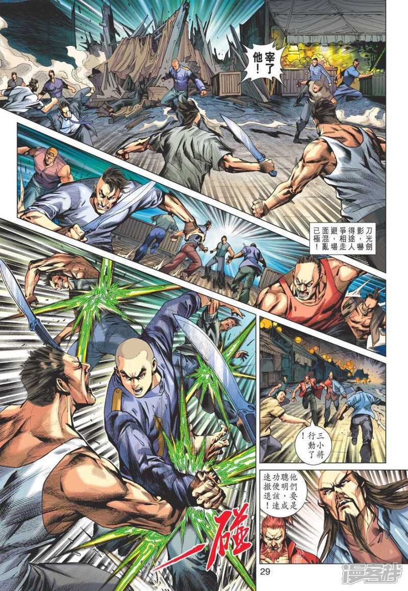 【新著龙虎门】漫画-（第572话）章节漫画下拉式图片-第27张图片