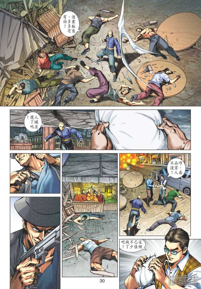 【新著龙虎门】漫画-（第572话）章节漫画下拉式图片-第28张图片
