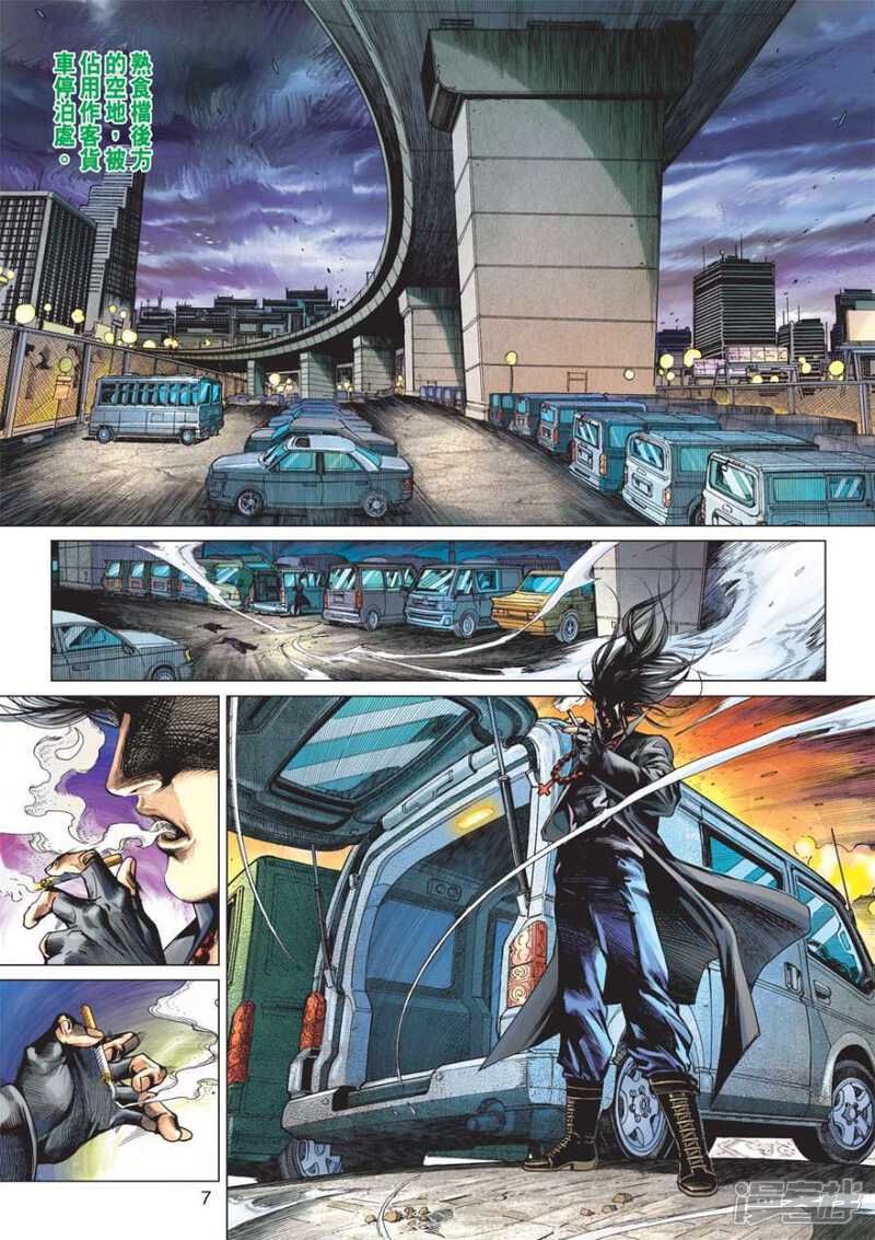 【新著龙虎门】漫画-（第573话）章节漫画下拉式图片-第7张图片