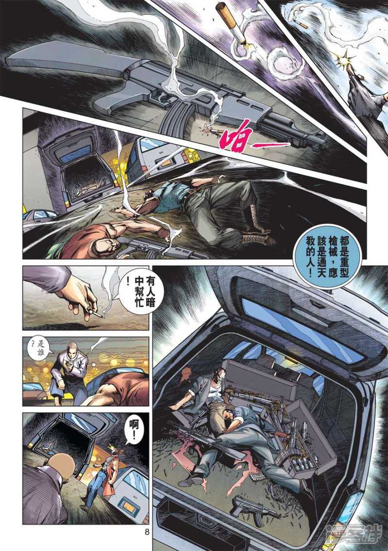 【新著龙虎门】漫画-（第573话）章节漫画下拉式图片-第8张图片