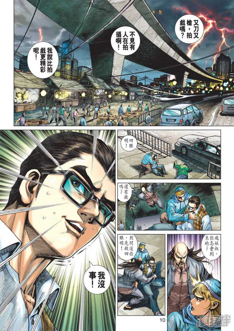 【新著龙虎门】漫画-（第573话）章节漫画下拉式图片-第10张图片