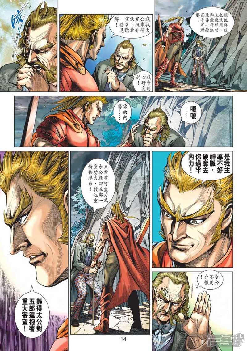 【新著龙虎门】漫画-（第573话）章节漫画下拉式图片-第14张图片