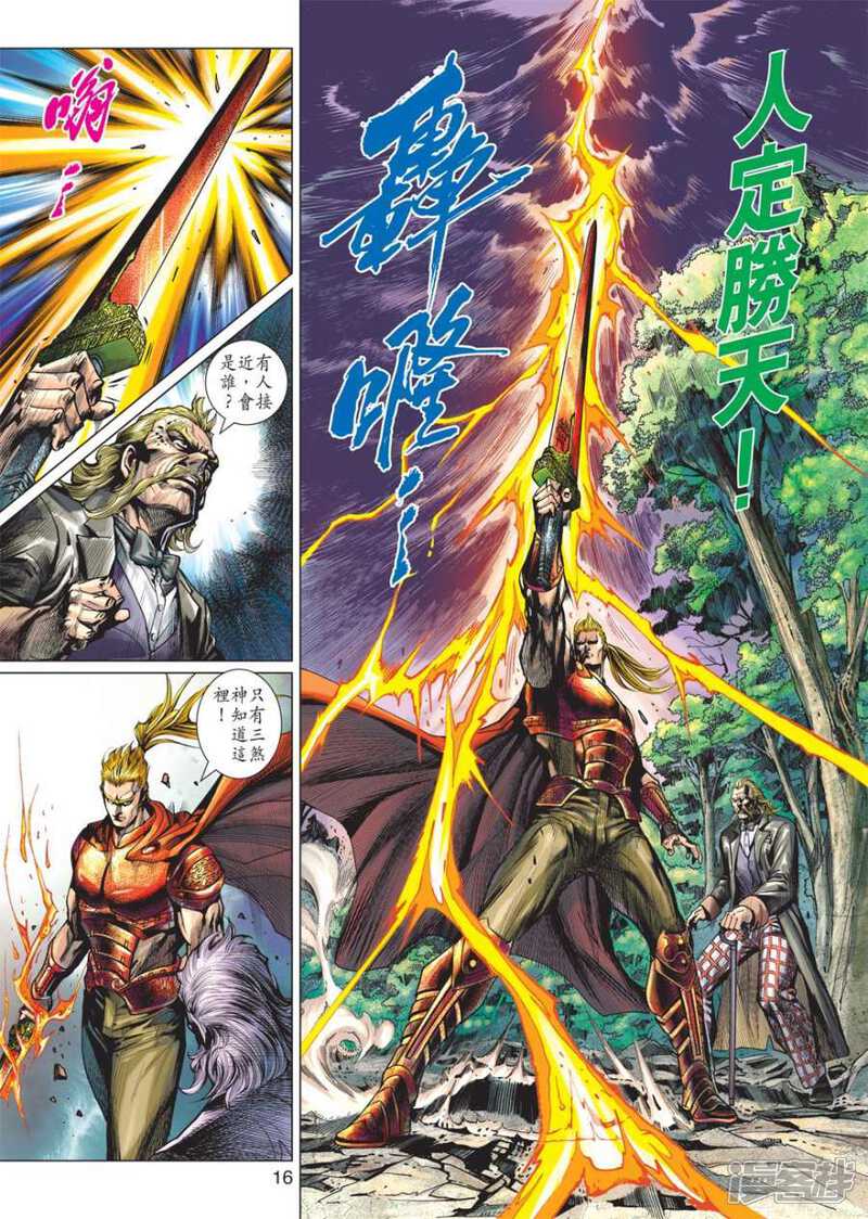 【新著龙虎门】漫画-（第573话）章节漫画下拉式图片-第16张图片