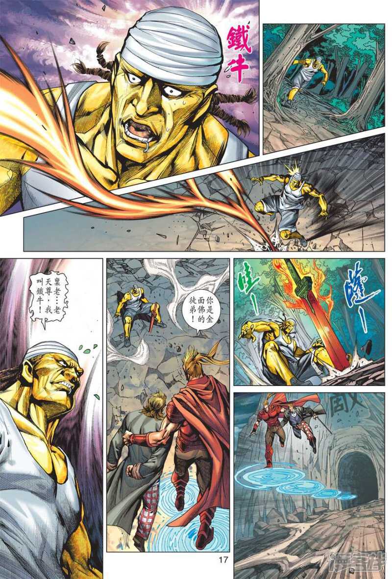 【新著龙虎门】漫画-（第573话）章节漫画下拉式图片-第17张图片