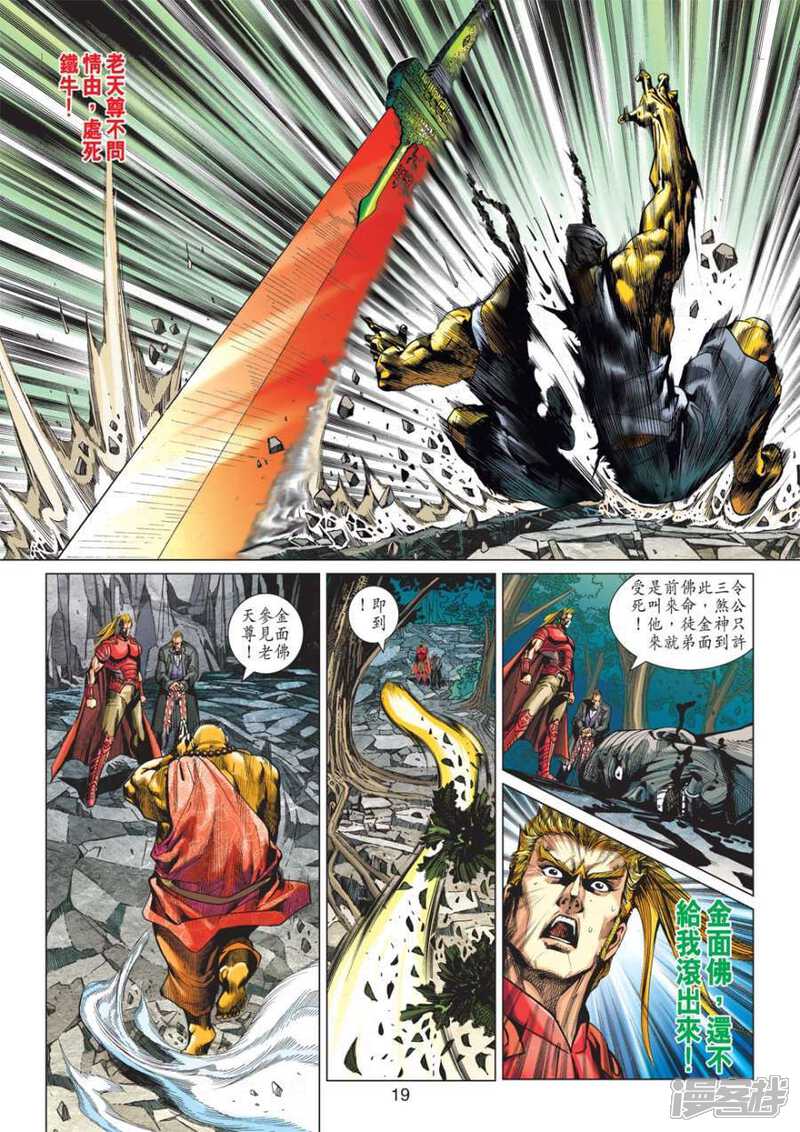 【新著龙虎门】漫画-（第573话）章节漫画下拉式图片-第19张图片