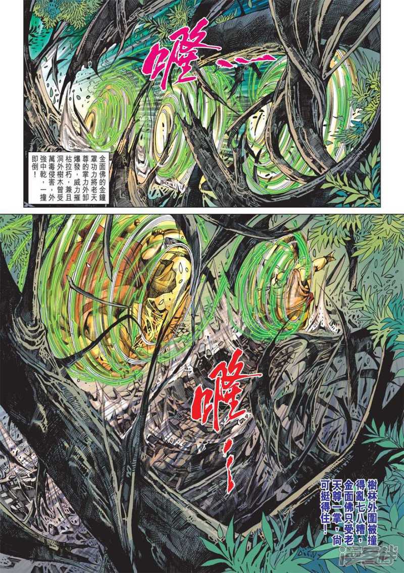 【新著龙虎门】漫画-（第573话）章节漫画下拉式图片-第22张图片