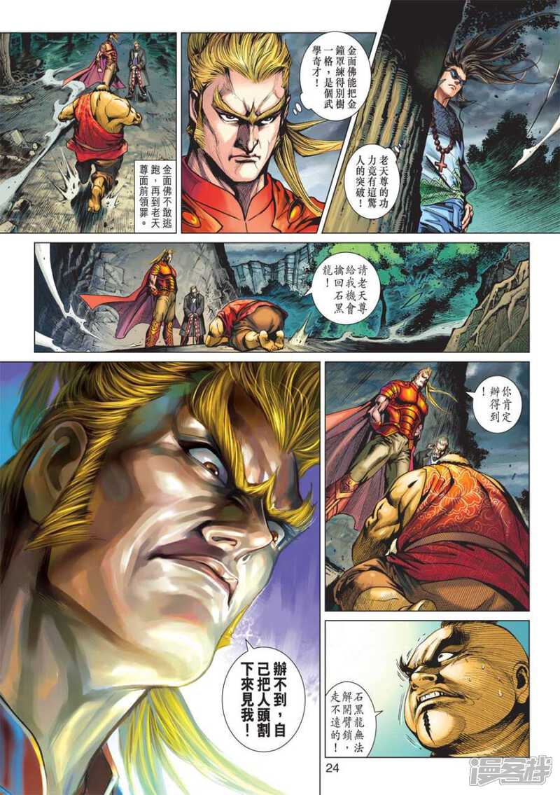 【新著龙虎门】漫画-（第573话）章节漫画下拉式图片-第23张图片