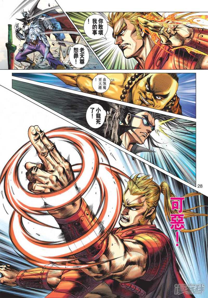 【新著龙虎门】漫画-（第573话）章节漫画下拉式图片-第27张图片
