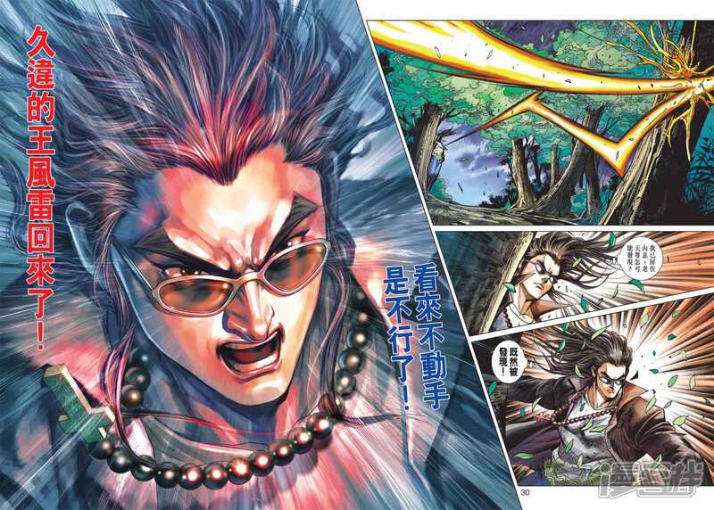 【新著龙虎门】漫画-（第573话）章节漫画下拉式图片-第29张图片