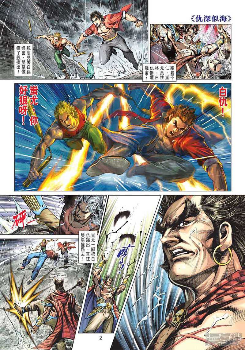 【新著龙虎门】漫画-（第602话）章节漫画下拉式图片-第2张图片
