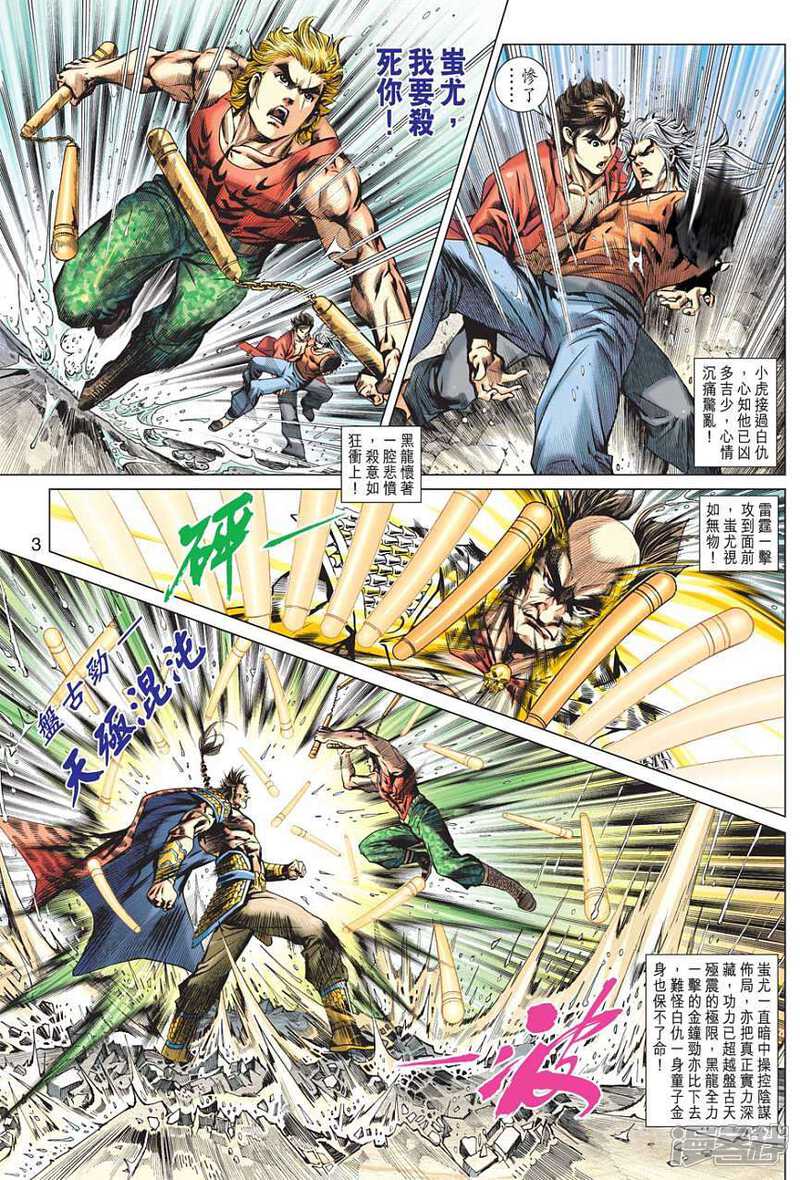【新著龙虎门】漫画-（第602话）章节漫画下拉式图片-第3张图片