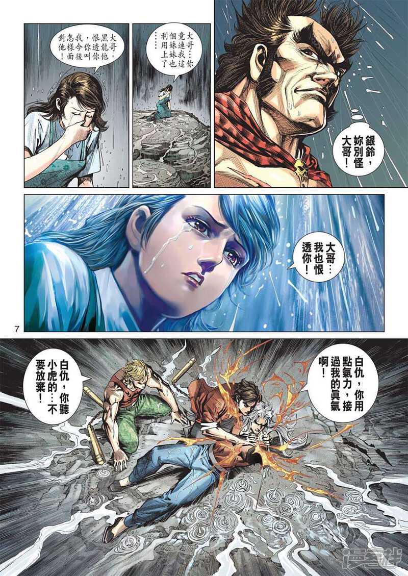 【新著龙虎门】漫画-（第602话）章节漫画下拉式图片-第7张图片
