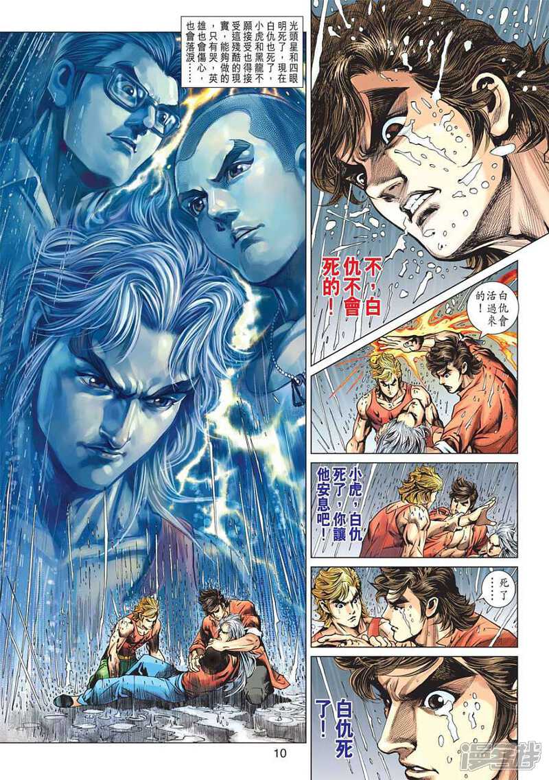 【新著龙虎门】漫画-（第602话）章节漫画下拉式图片-第10张图片
